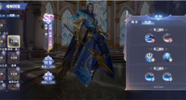 斗罗大陆魂师对决手游