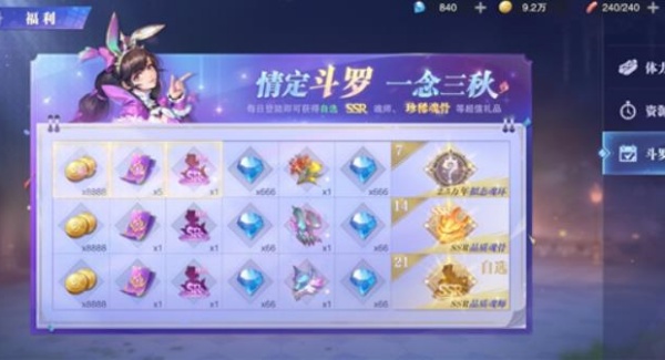 斗罗大陆魂师对决手游