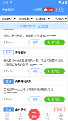 大象找活挖机招聘