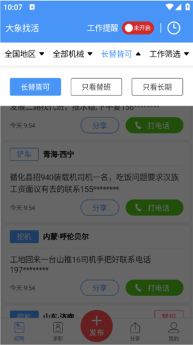 大象找活挖机招聘