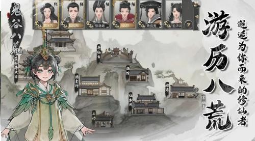 鬼谷八荒截图1