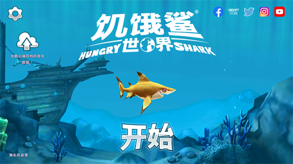 饥饿鲨世界国际服