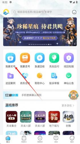 神仙代售游戏交易平台