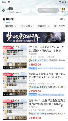 神仙代售游戏交易平台