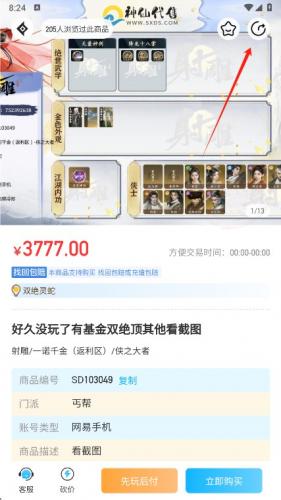 神仙代售游戏交易平台