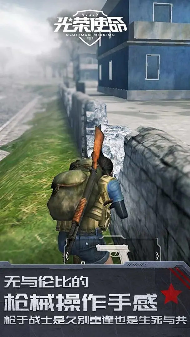 光荣使命截图1