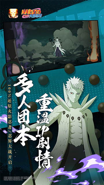 火影忍者手游截图0