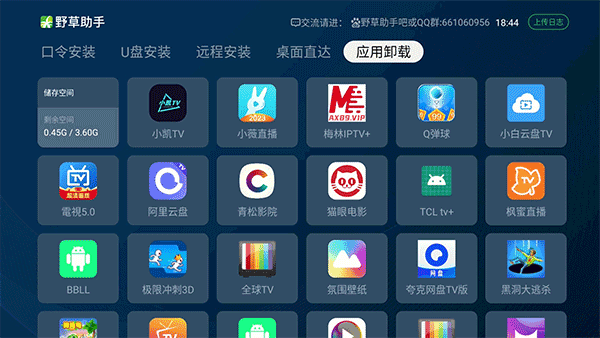 野草助手TV版截图1
