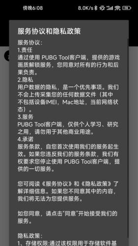 Pubg画质助手