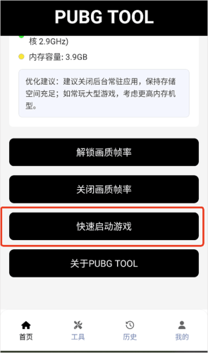 Pubg画质助手