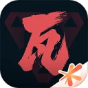 掌上无畏契约助手