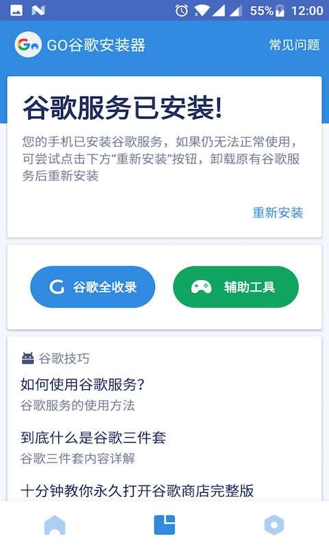 谷歌三件套截图2