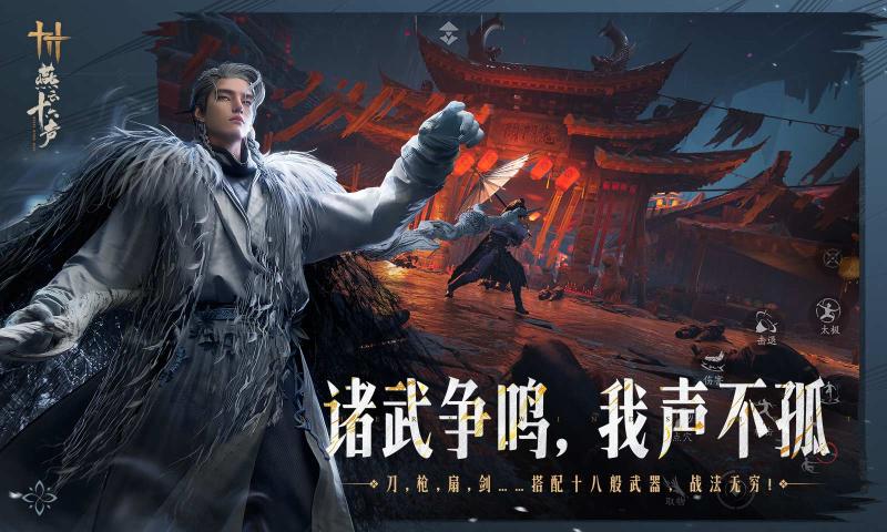 燕云十六声手游