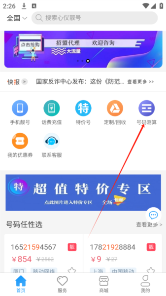 号令天下手机测吉凶