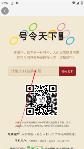 号令天下手机测吉凶