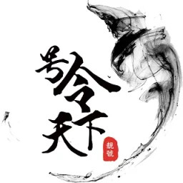 号令天下手机测吉凶