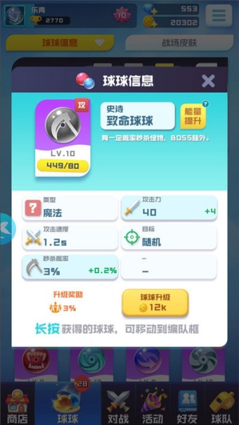 球球英雄官方版