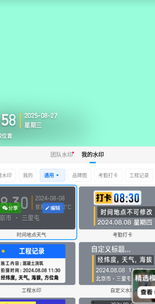 今日水印相机最新版