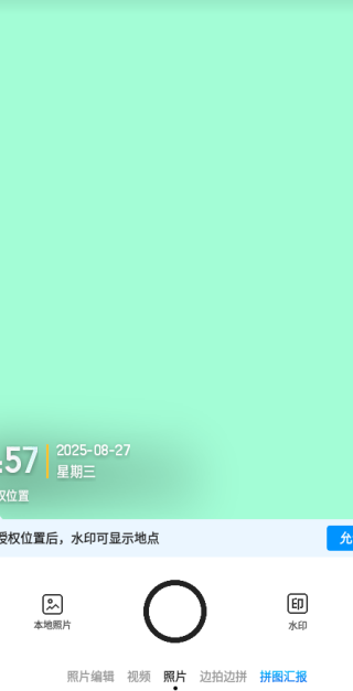 今日水印相机最新版