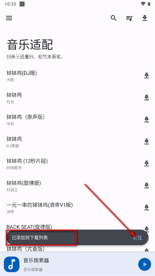 适配音乐app
