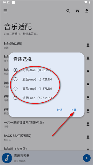 适配音乐app