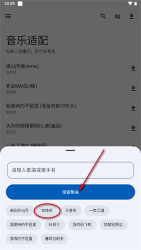适配音乐app