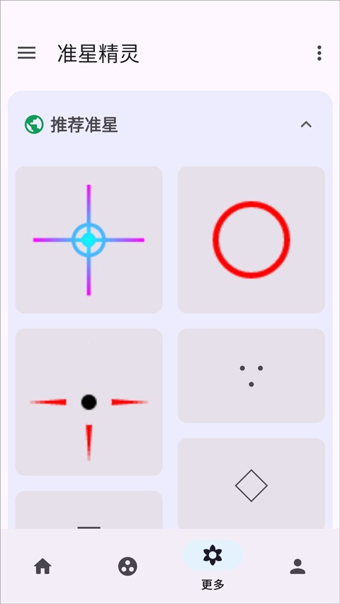 准星助手十字架截图2