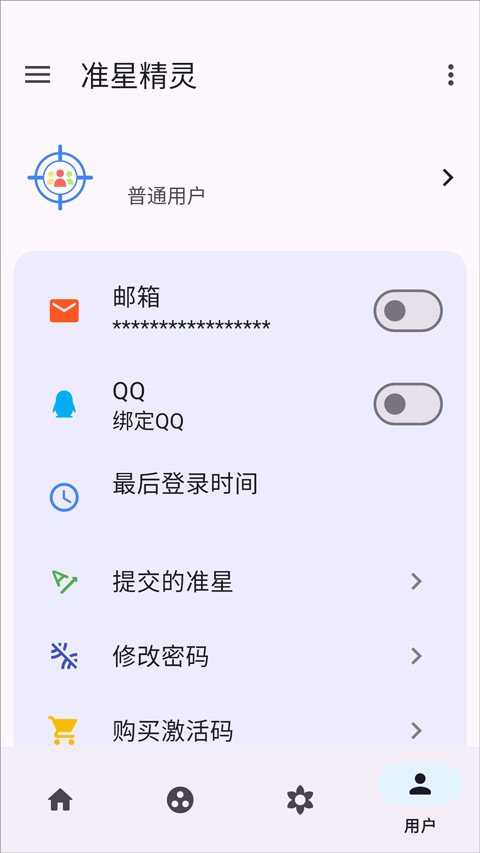 准星助手十字架截图3