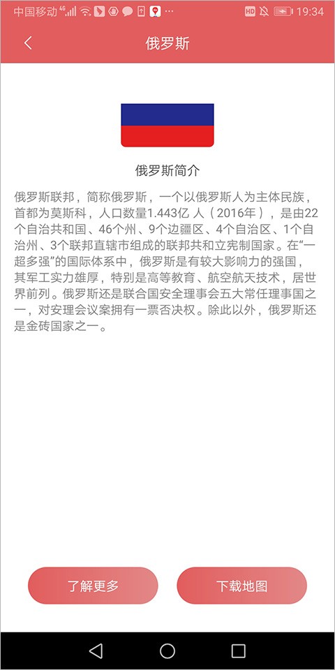 中国地图高清版大图截图1