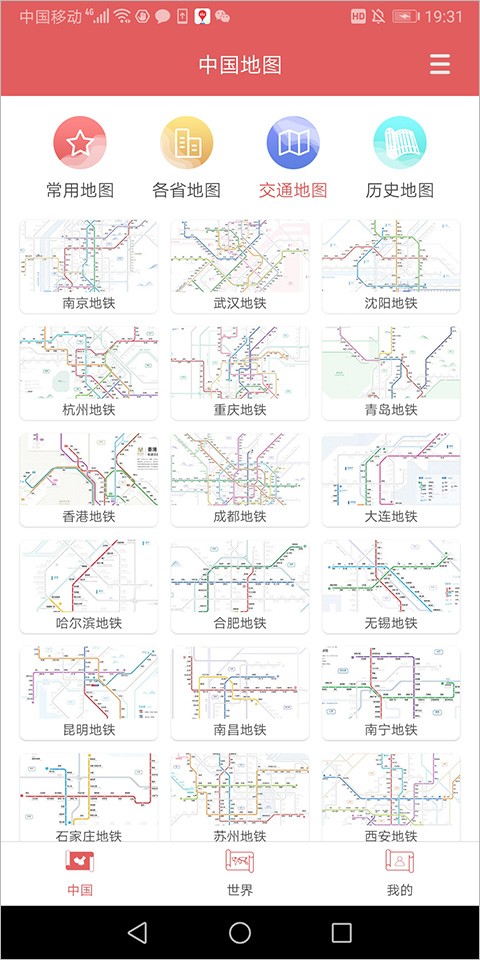 中国地图高清版大图截图2