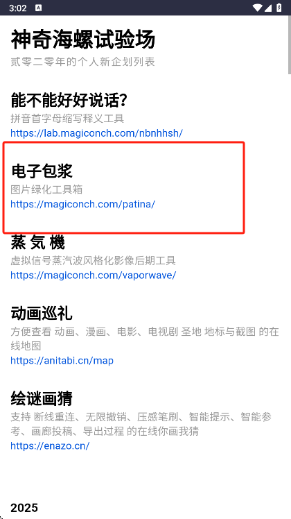 神奇海螺电子包浆生成器