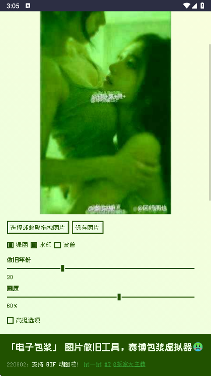 神奇海螺电子包浆生成器