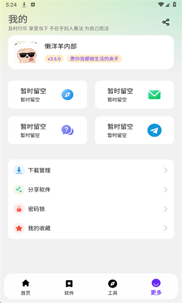 懒羊羊软件库手机版截图0