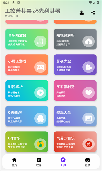 懒羊羊软件库手机版截图2