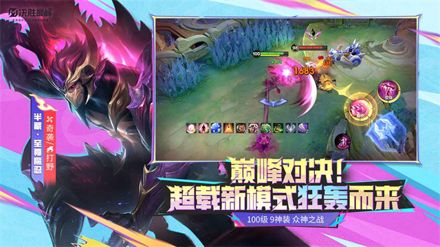 决胜巅峰官服截图1