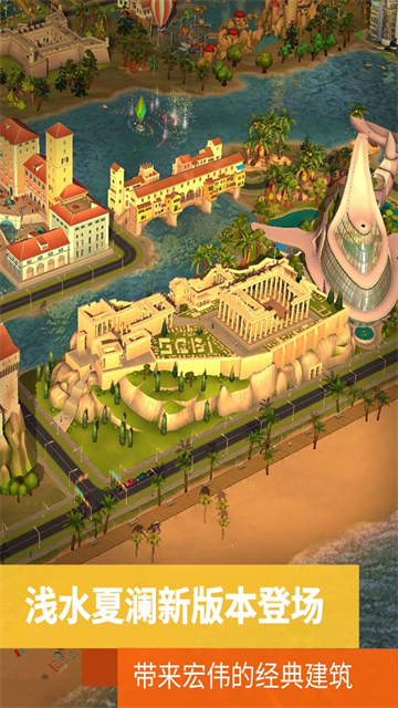 模拟城市我是市长国际版截图4
