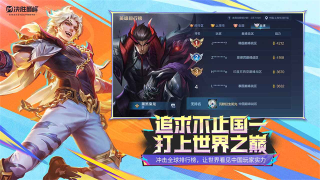 决胜巅峰官服截图2