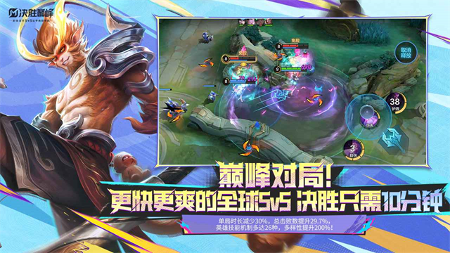 决胜巅峰官服截图4