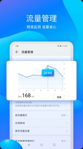 手机管家华为专用版截图0