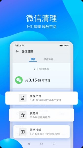 手机管家华为专用版截图3