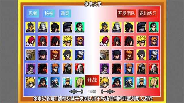 像素火影全人物截图2