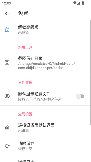 甲壳虫adb助手高级版