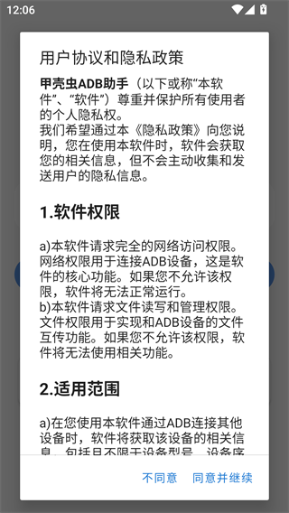 甲壳虫adb助手高级版