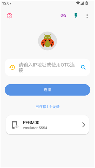 甲壳虫adb助手高级版