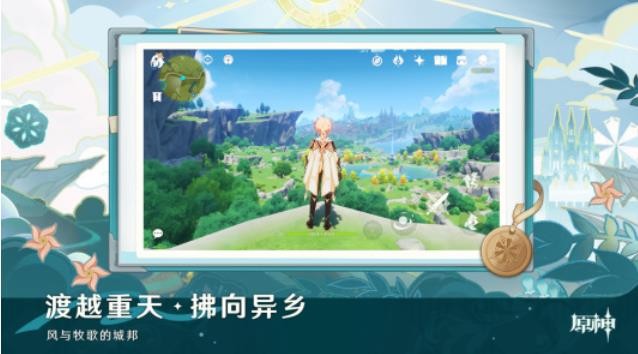 原神国际版截图1