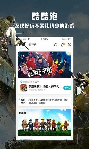 酷酷跑正版截图3