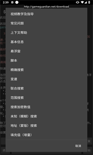 GG修改器免root最新版