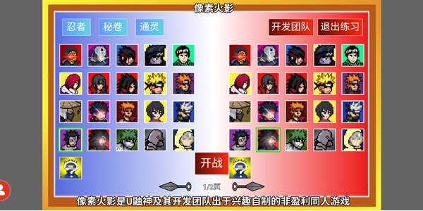 像素火影全人物