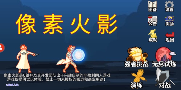 像素火影全人物