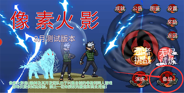 像素火影全人物